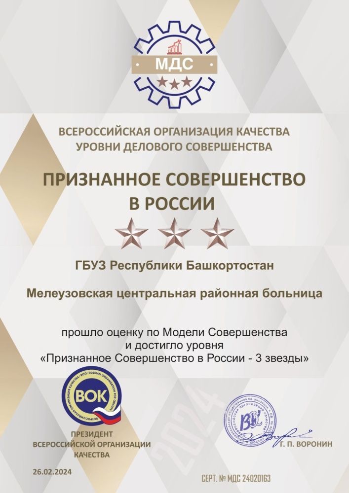 Высокая оценка деятельности нашей ЦРБ по Модели EFQM