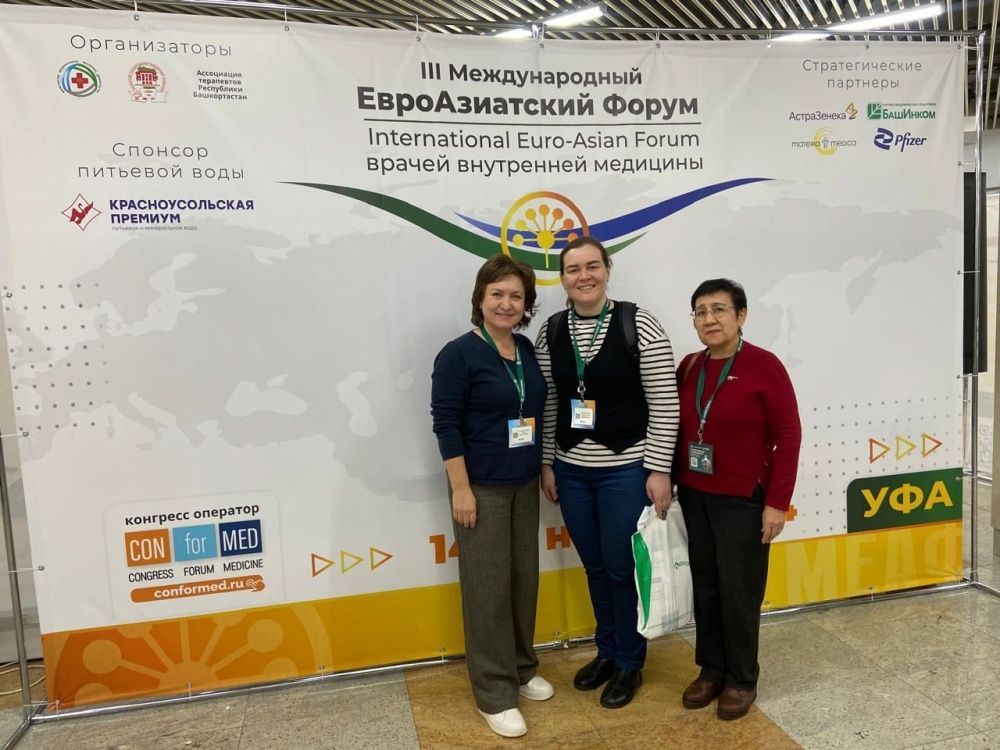 Евроазиатский форум врачей внутренней медицины