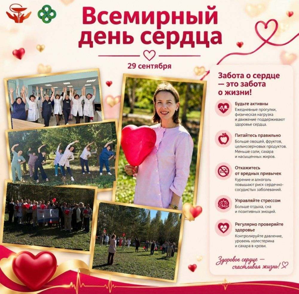 Зарядка для здоровья сердца: Всемирный день сердца в Мелеузовской ЦРБ