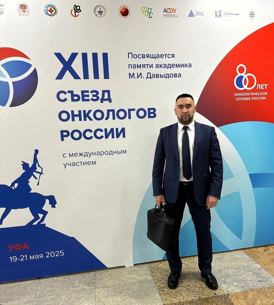 XIII съезд онкологов с международным участием