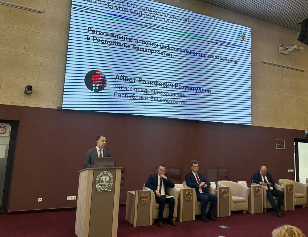Конференция "Цифровизация здравоохранения Республики Башкортостан"