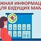 Внимание! С 16 по 29 сентября 2026 года родильное отделение закрывается на ежегодную плановую помывку (санитарно-гигиеническую обработку)