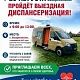 29 августа в селе Воскресенское пройдёт выездная диспансеризация!